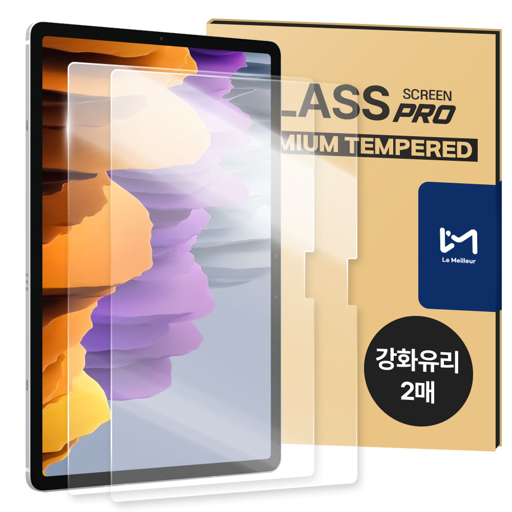 르메이어 태블릿 풀커버 9H 강화유리 액정보호필름 갤럭시 탭 S7+, 2매입 - 메인 이미지