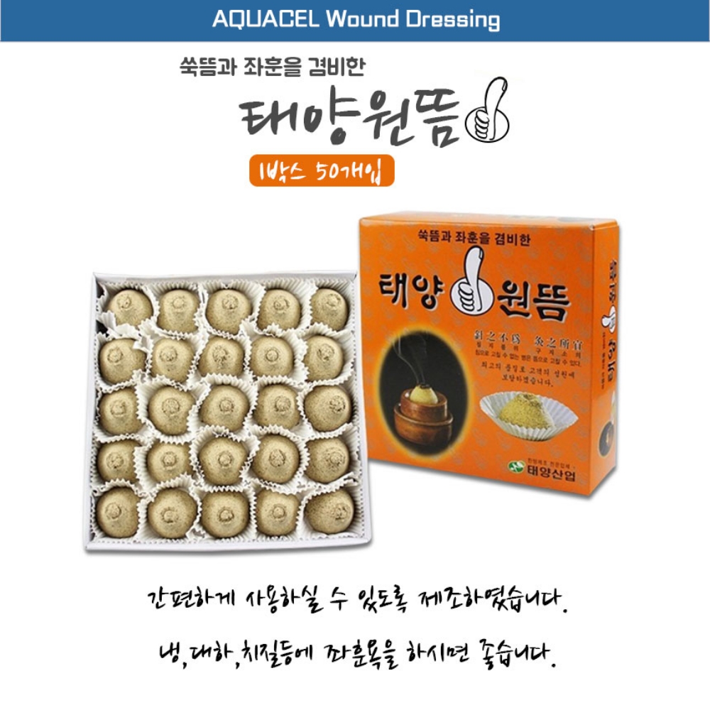 화장실 좌훈뜸 미니쑥뜸 가정용쑥뜸 50개입 - 상세 이미지 3