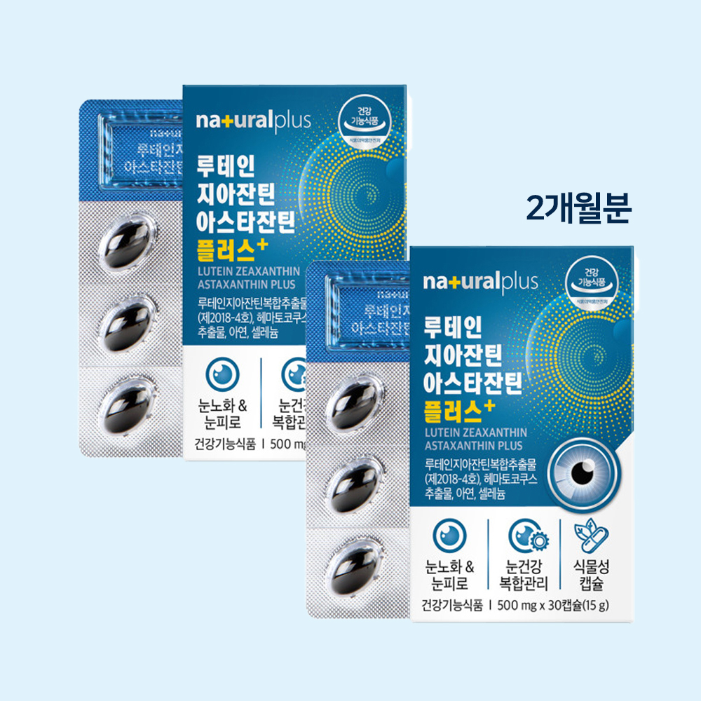초임계 루테인 지아잔틴 아스잔틴 헤마토코쿠스 복합추출물 눈 노화 피로 영양제 - 메인 이미지