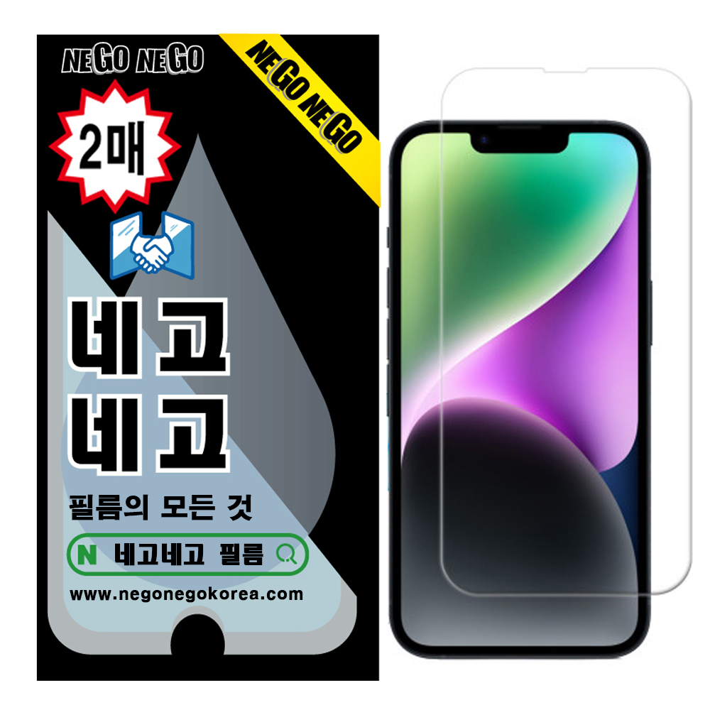 네고 아이폰 액정보호필름, 지문방지필름 후기, 아이폰 액정 보호, 강화유리, 아이폰14, 아이폰13, 가성비 액정보호필름, 내구성, 사생활 보호