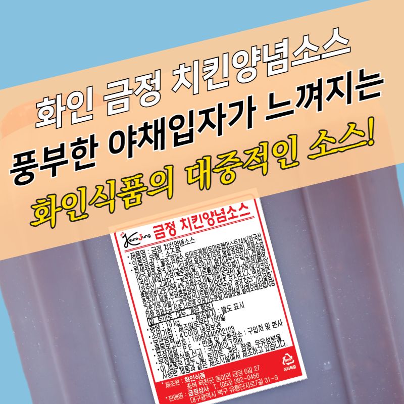 화인식품 금정 양념치킨소스 10KG : 모두닭집
