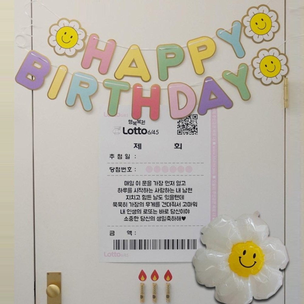 현관문 로또 용돈 이벤트 반전 생일 선물 남편 아내 부모님 어버이날 엄마 아빠 생신 - 상품 이미지