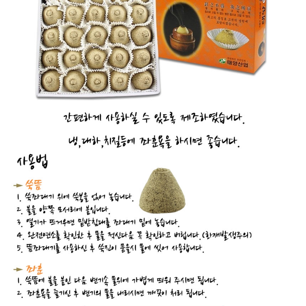 화장실 좌훈뜸 미니쑥뜸 가정용쑥뜸 50개입 이미지 6