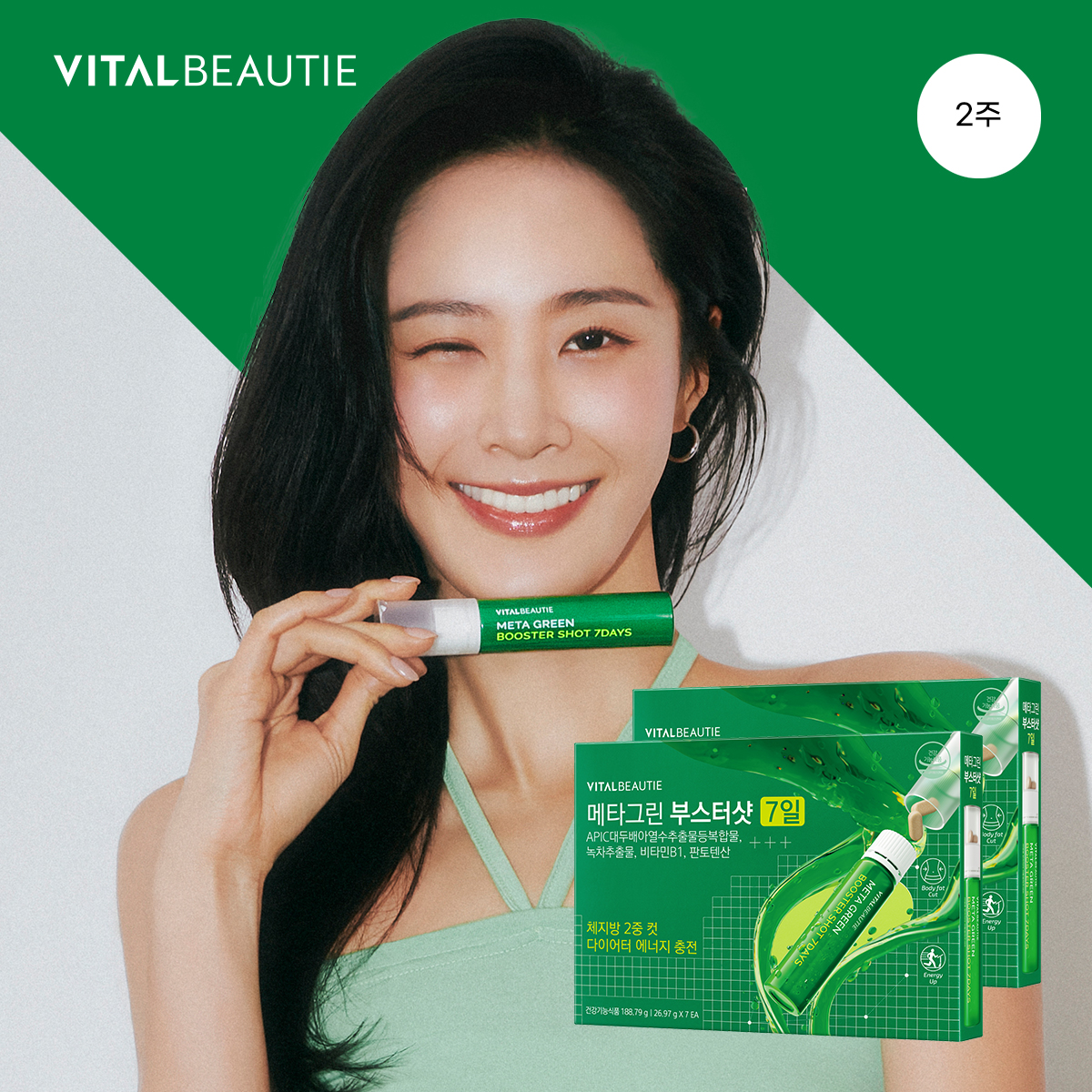 바이탈뷰티 메타그린 부스터샷 14일 (7일X2개) - 상품 이미지