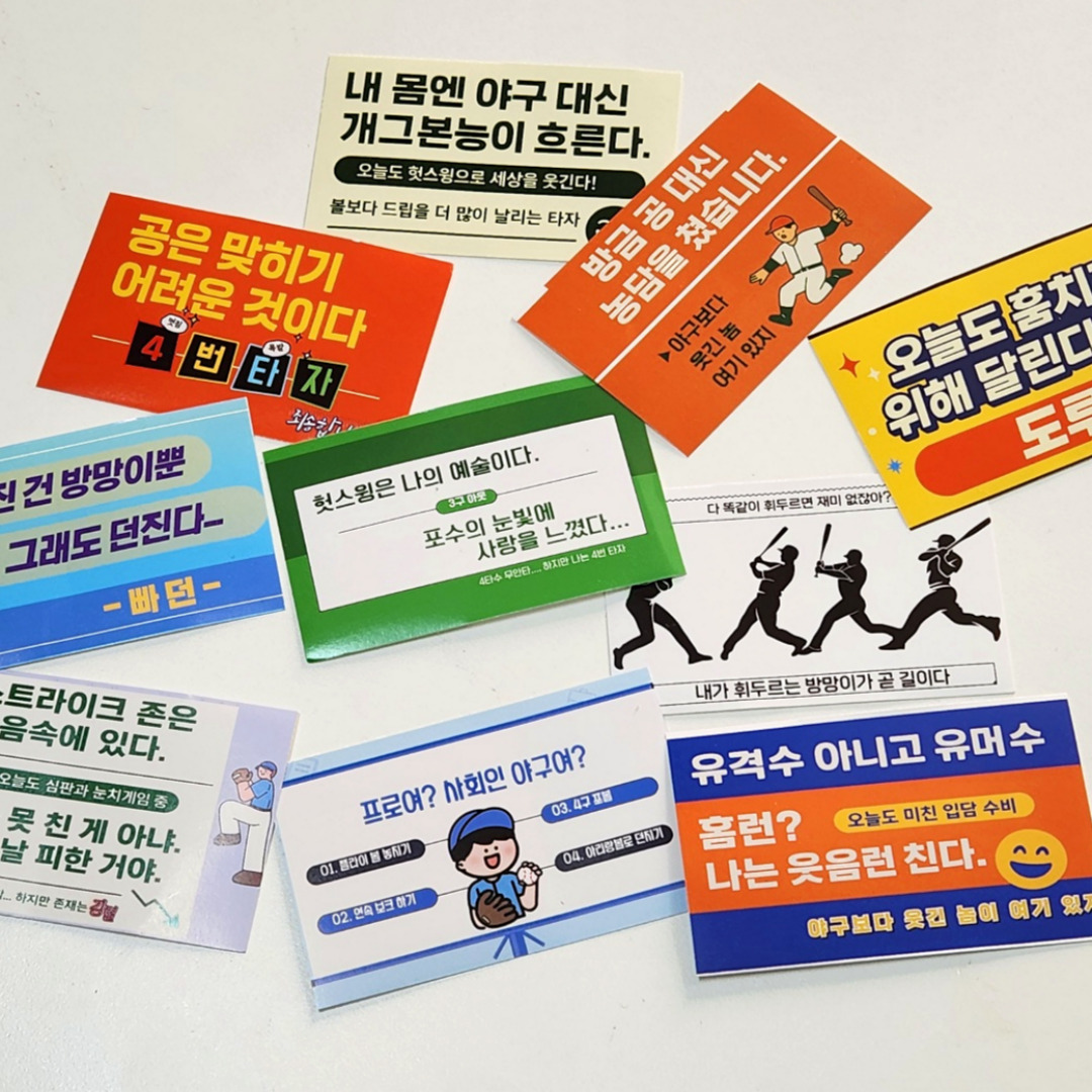 야구스티커 사각 찌라시 아무말대잔치 야구굿즈 노트북 캐리어 다이어리 꾸미기 10P - 상품 이미지