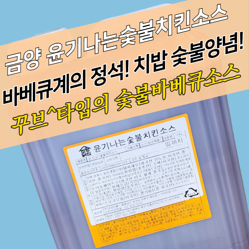 모두닭집 윤기나는숯불치킨소스 10KG 숯불바베큐소스 - 상세 이미지 3