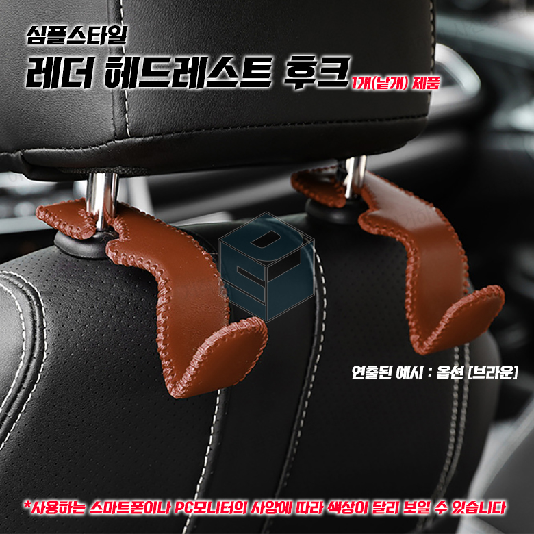 차량용옷걸이 가방걸이 자동차 헤드레스트 가죽후크 행거 이미지 8