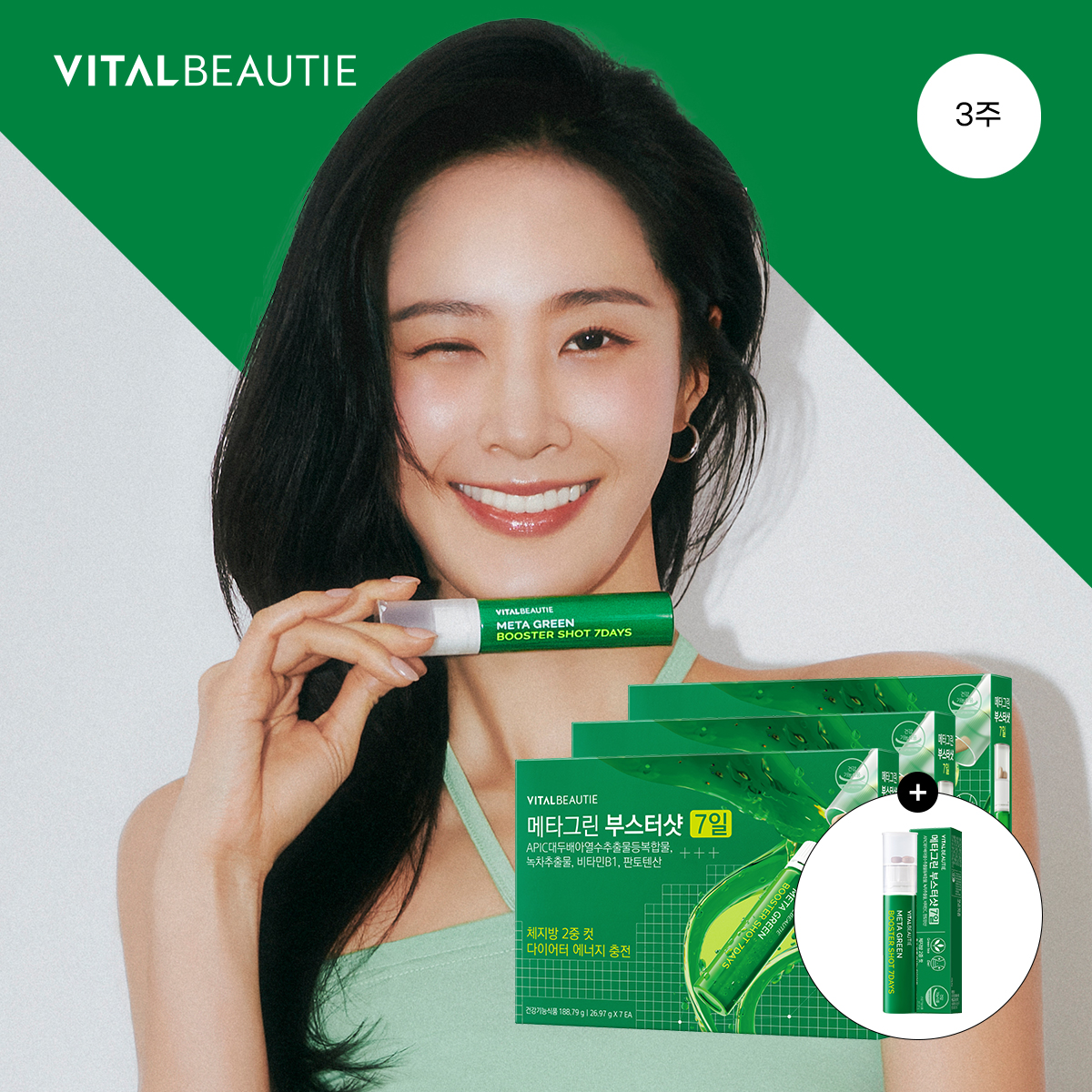 바이탈뷰티 메타그린 부스터샷 21일 (7일X3개) - 상품 이미지
