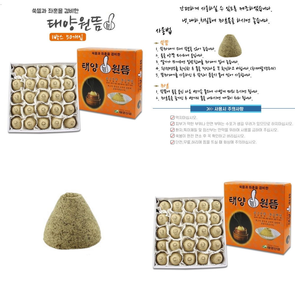 화장실 좌훈뜸 미니쑥뜸 가정용쑥뜸 50개입 이미지 8