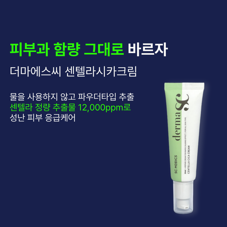 더마에스씨 센텔라시카크림 요철크림 좁쌀 오돌토돌 피부결 진정 시카 민감피부 50g 이미지 3
