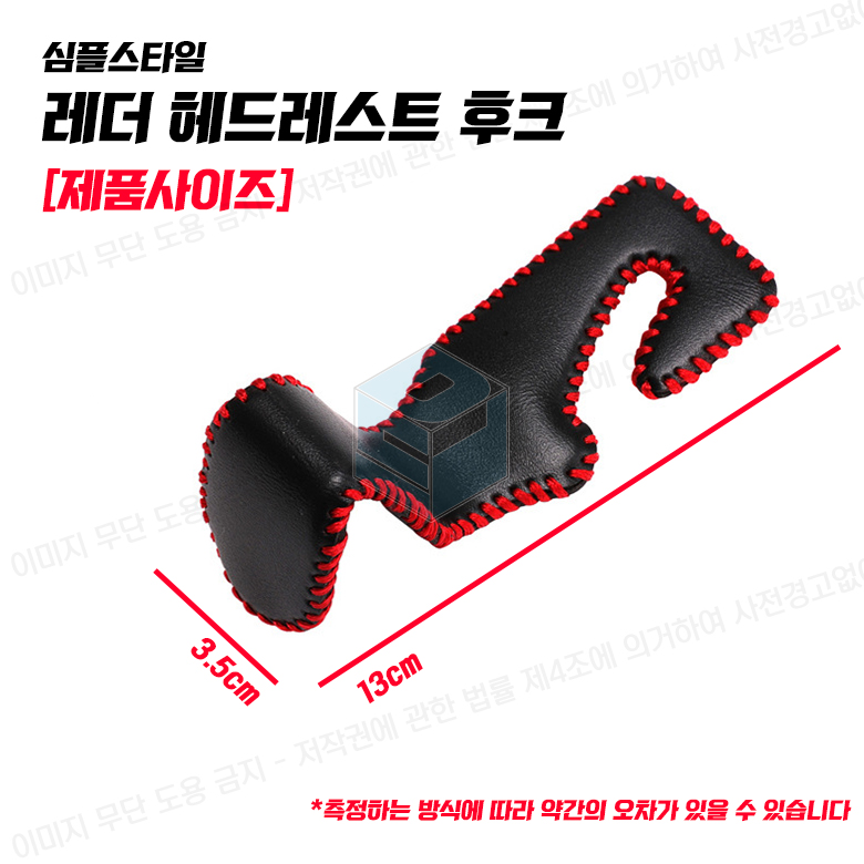 차량용옷걸이 가방걸이 자동차 헤드레스트 가죽후크 행거 이미지 7