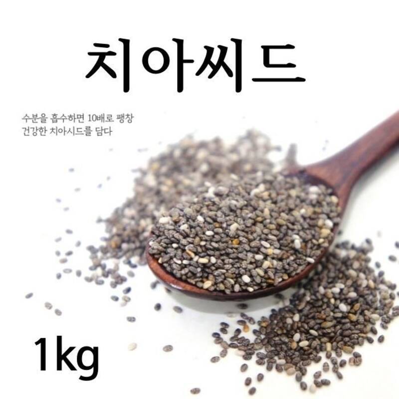치아씨드 치아시드 치아씨앗 치아씨 chia seed 1kg : 가심비 가성비 익스프레스