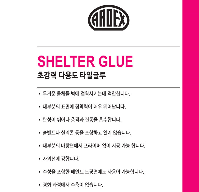 아덱스 쉘터글루 300ml / 하다건재 쉘터본드 ARDEX