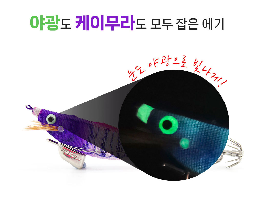 무겐 토벌 삼봉에기 한치 쭈꾸미 갑오징어 생미끼에기 케이무라 축광 100mm 이미지 6