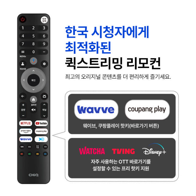[가전페스타] 스마트TV QD MINILED 140cm(55인치), 120Hz, 더함 CHiQ 고객직접설치