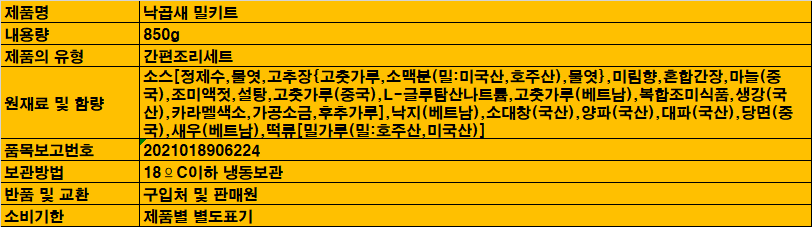 [악마의 낙곱새] 캠핑 손님상 술안주까지 1세트 / 매콤한 중독맛 / 간편 조리 이미지 8
