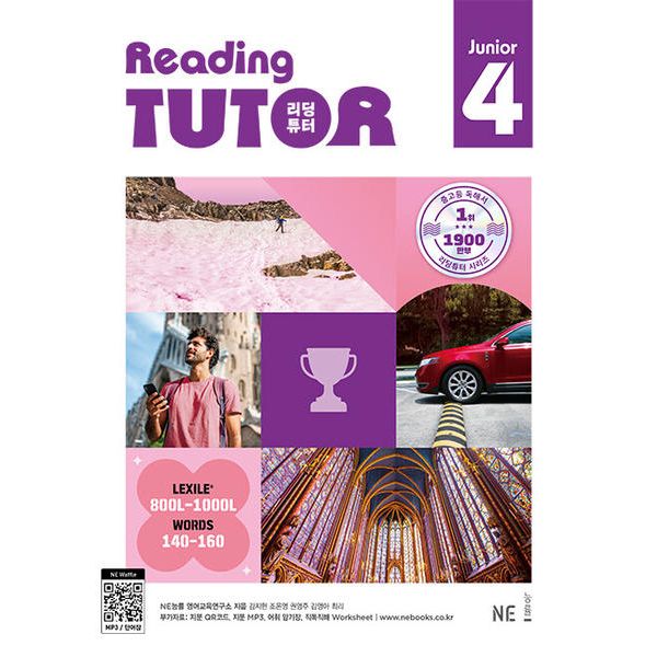 리딩튜터 주니어 Reading Tutor Level Junior 4 능률 : 넥스트북스
