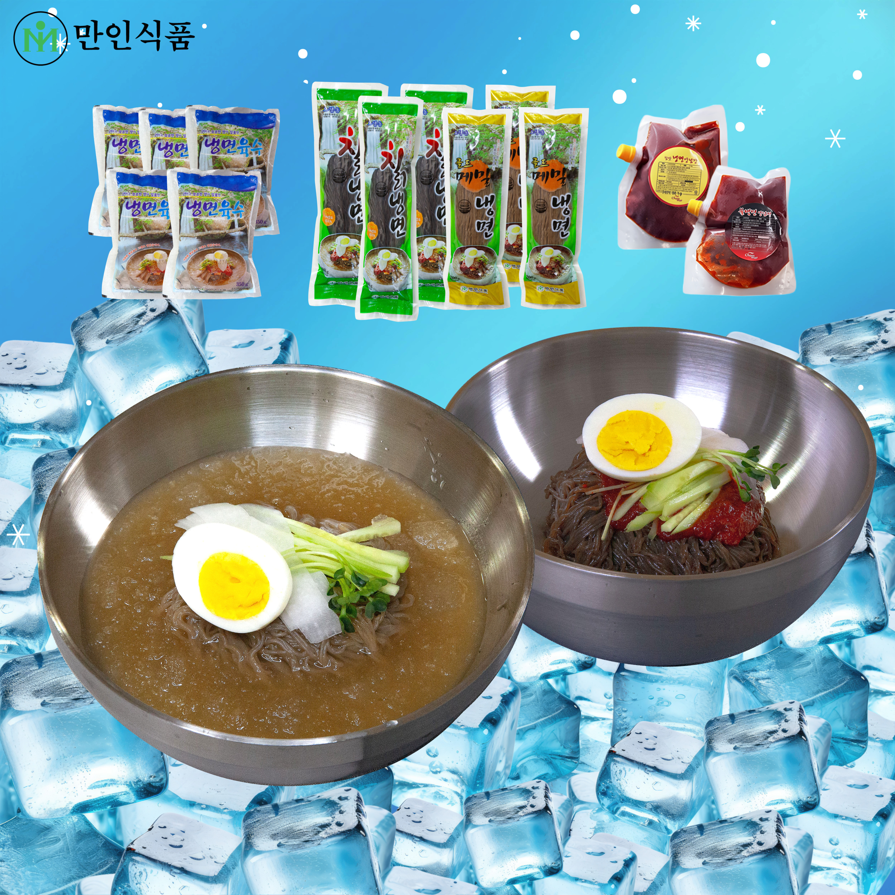 만인냉면 칡 메밀 냉면세트, 물냉면 비빔냉면, 냉면 개별포장, 맛있는 냉면 추천