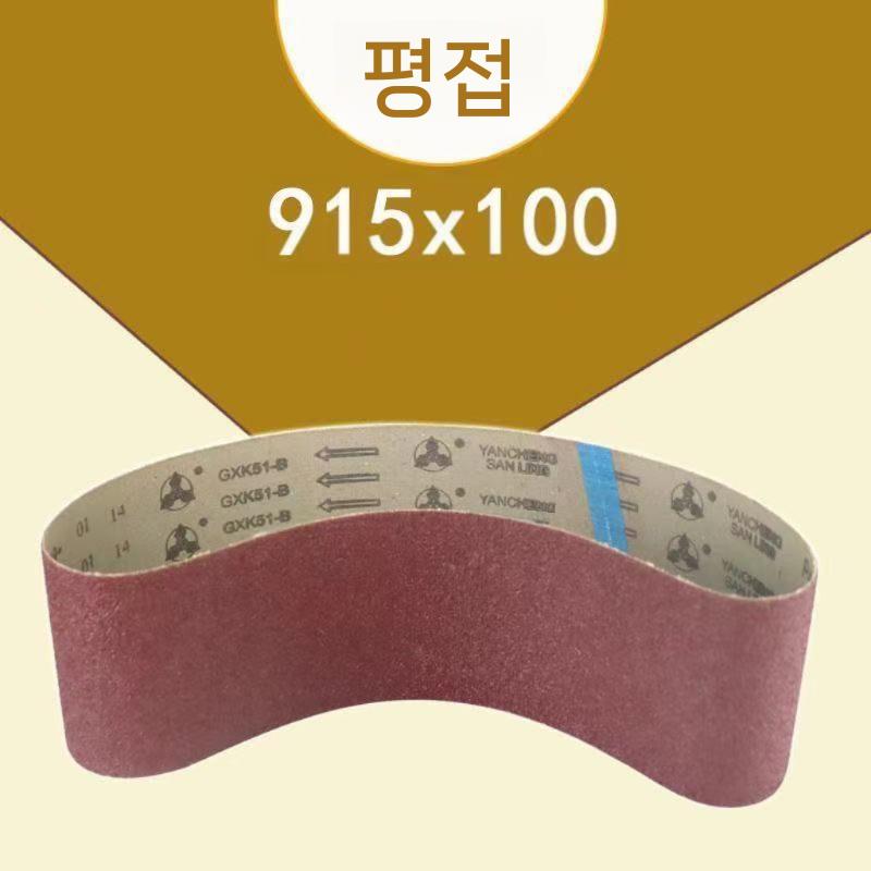 밸트 샌딩기 샌딩벨트 연마벨트 교체용 벨트페이퍼 915x100x60 그릿 - 상세 이미지 2