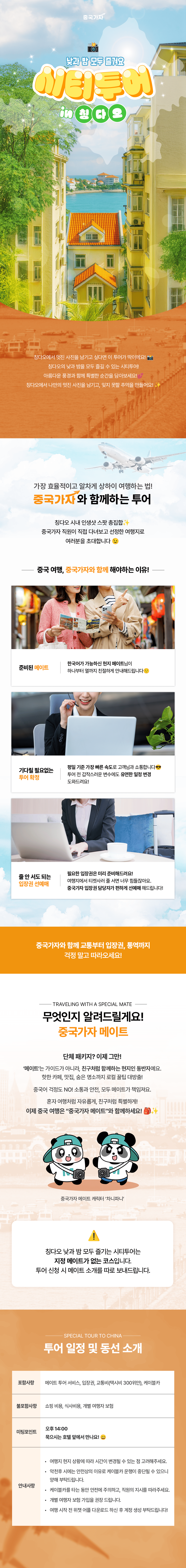 칭다오 바다부터 불야성 야경까지 즐기는 프라이빗 시티 투어 (택시지원) 상세 이미지 2