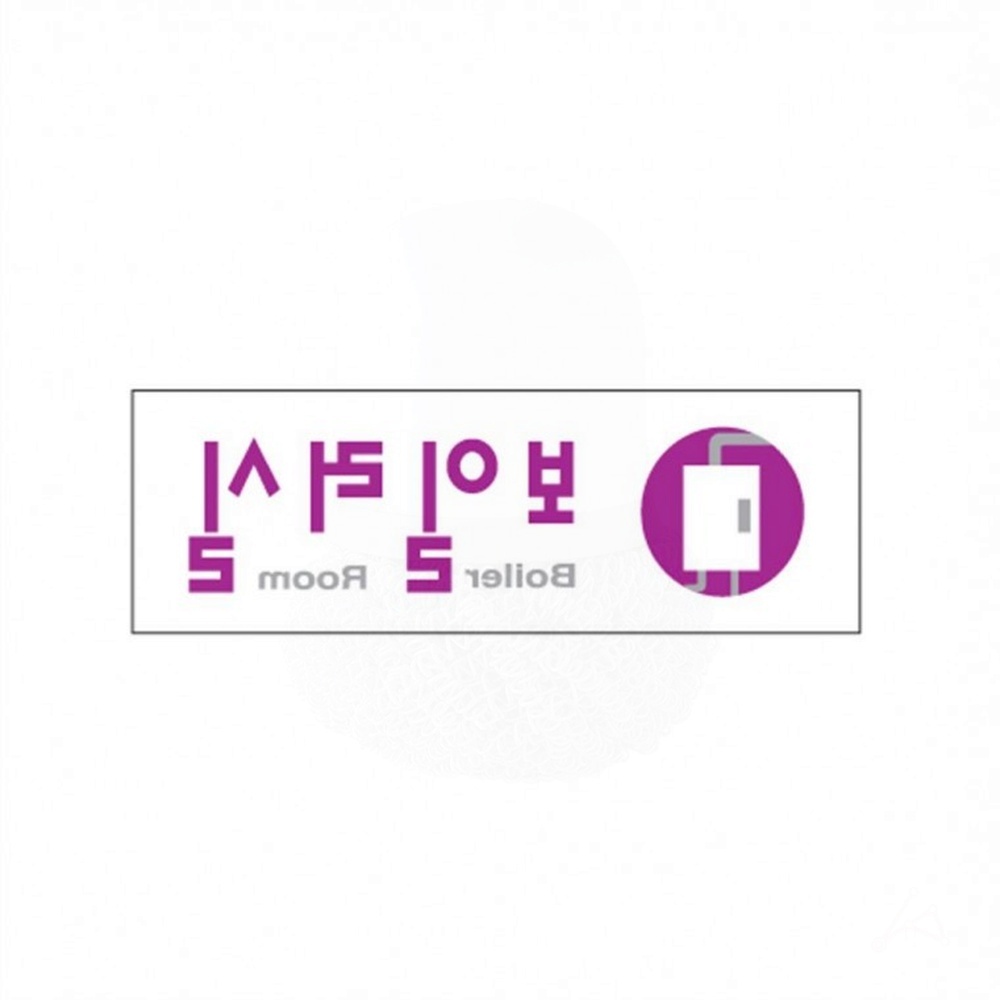 보일러 시설 표지판 공간 난방 온수 관리 배관 시공용 표시 : 분홍마미