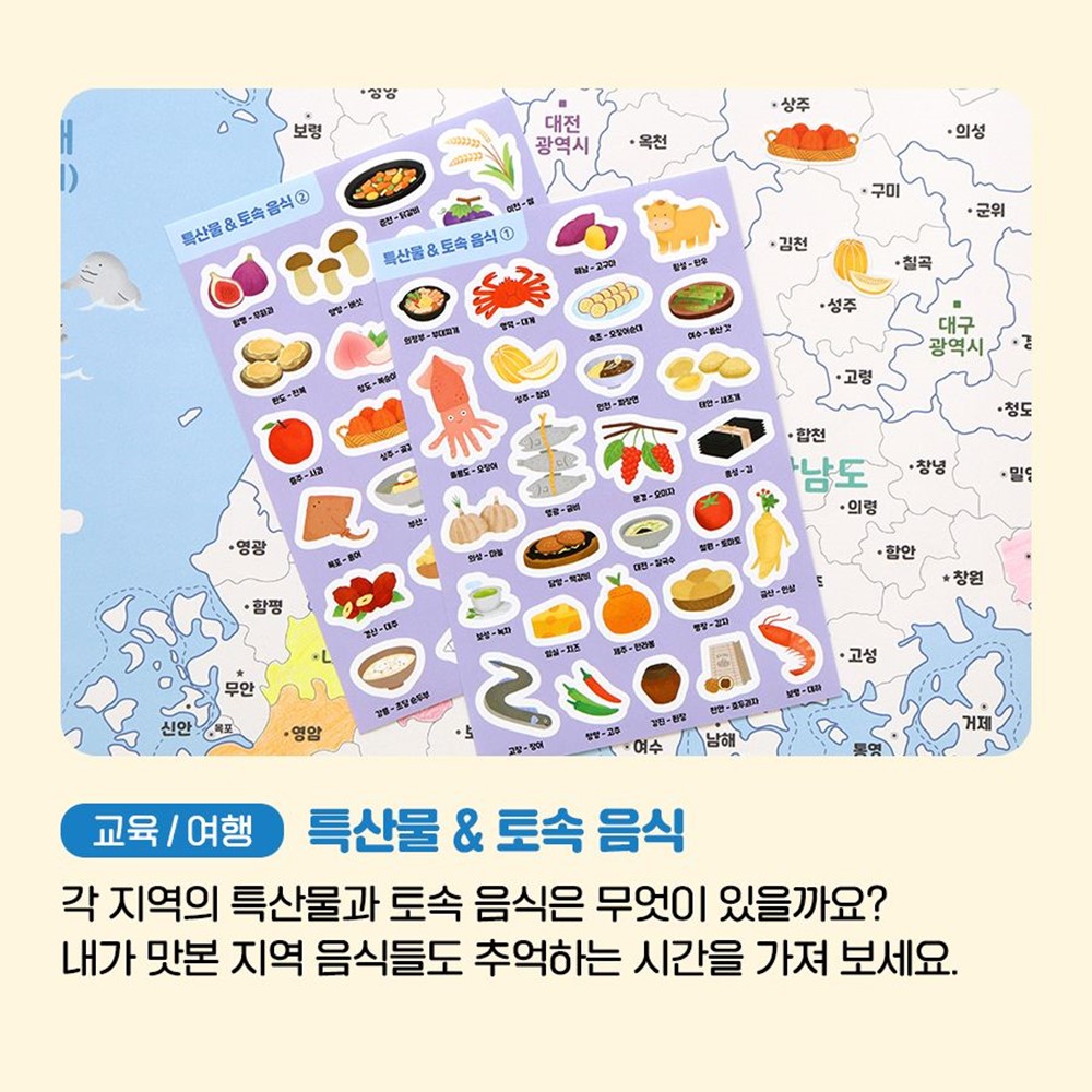 한국지도 벽걸이형 꾸미기 스티커 색칠하기 어린이 지도 선물 사회과부도 지리 역사 - 상세 이미지 5
