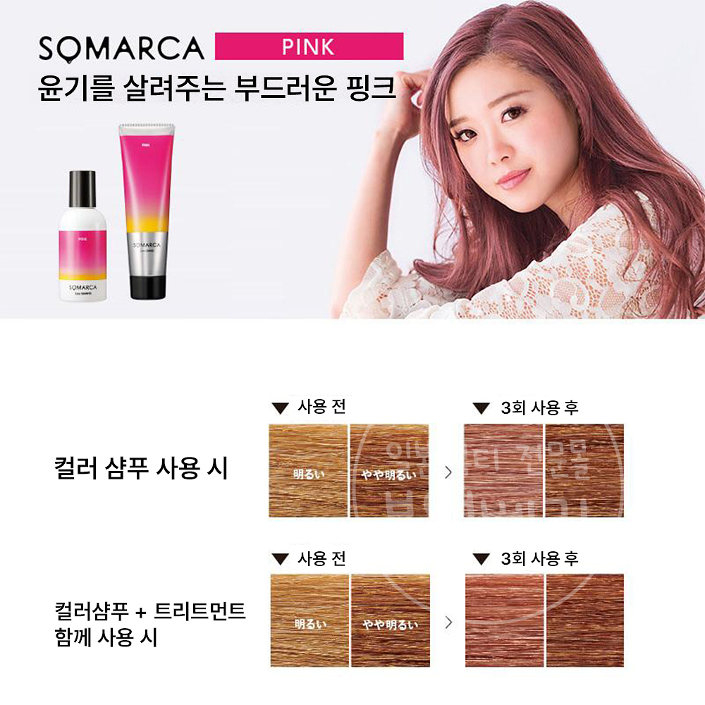 호유 소말카 컬러 챠지 염색 샴푸 핑크, 150g, 1개 - 상세 이미지 2