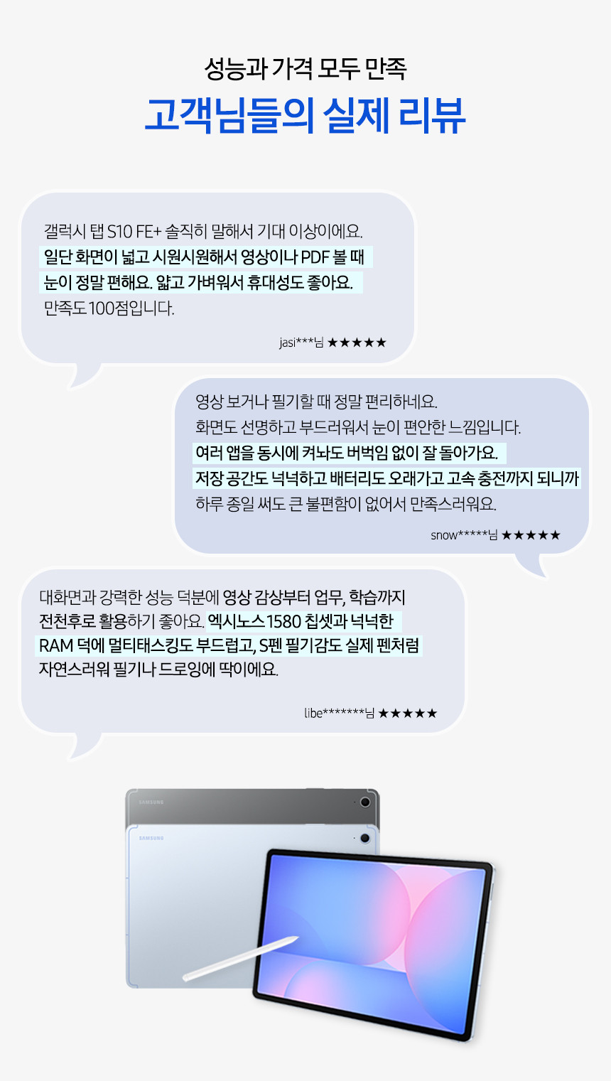 갤럭시탭 S10 FE 플러스 고객 리뷰 이미지