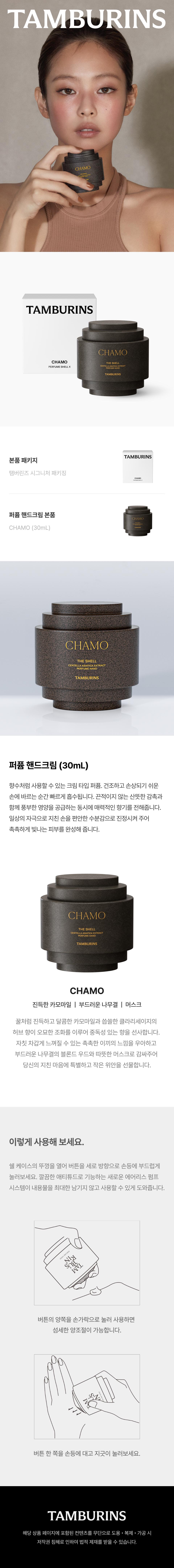 Tamburins Perfume Hand Cream Camo 30ML