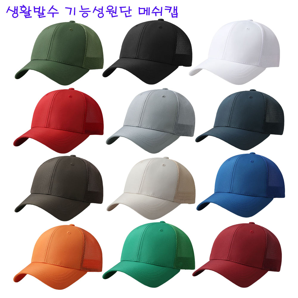 워터파크 모자 러닝 볼캡 깊은 모자 명품 연예인 메쉬 볼캡