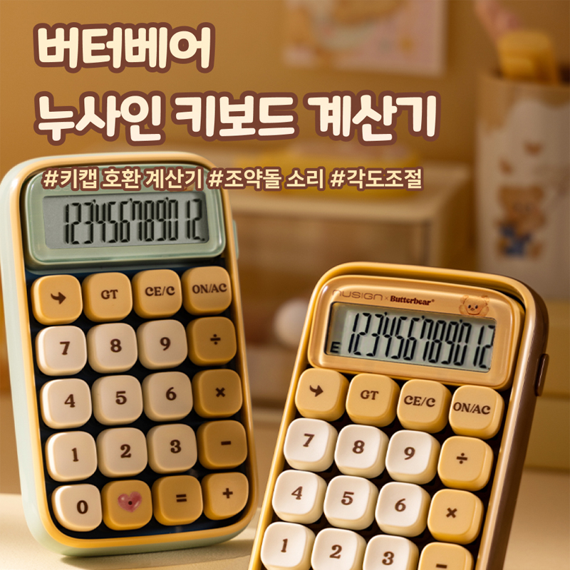 버터베어 귀여운 카페 계산기 인테리어 가계부 용돈계산 키보드식 자판 - 상세 이미지 3