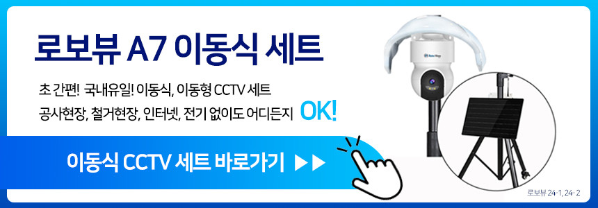 글로벌아이넷 로보뷰A7 2세트 CCTV 500만화소 IP카메라 실내.외용 QHD 홈캠 - 상세 이미지 4