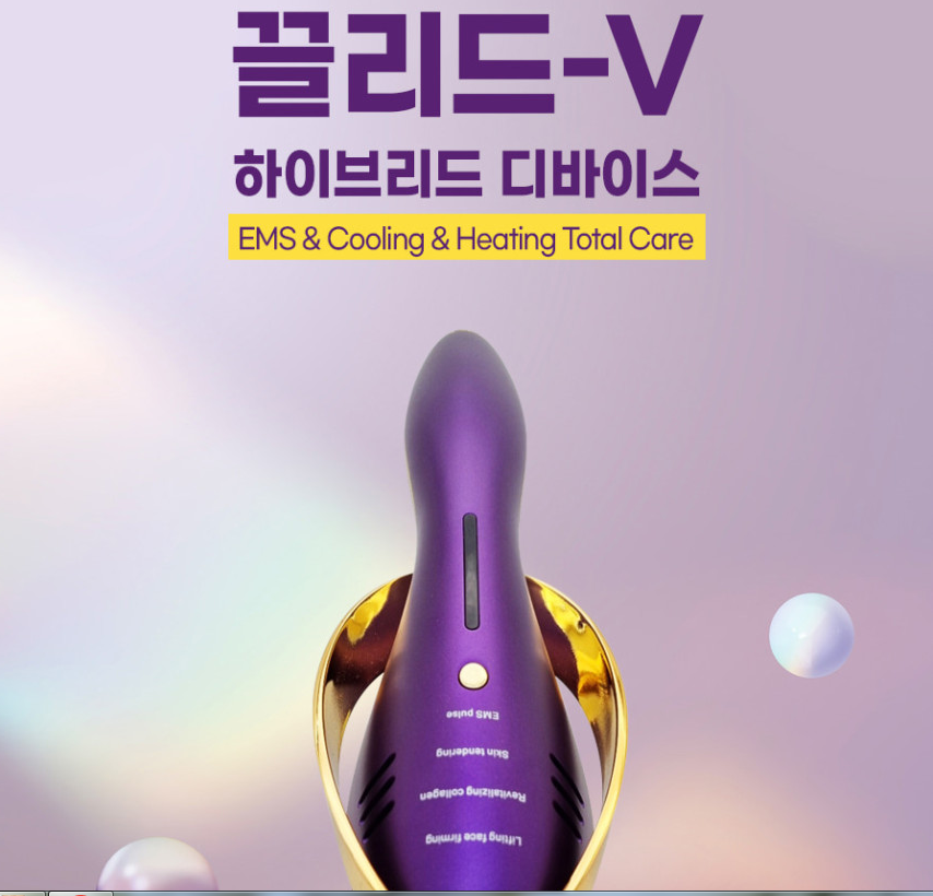 끌리드V하이브리드 디바이스 4가지 모드 홈케어용 피부미용기 - 상품 이미지
