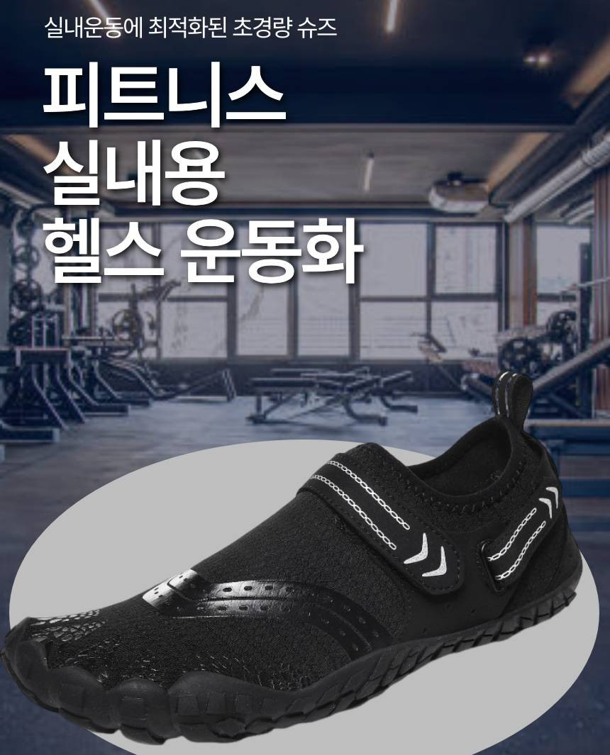 피트니스 실내 운동화 런닝머신 헬스 신발 헬스장 런닝화 헬스운동화 헬스용 사진 2