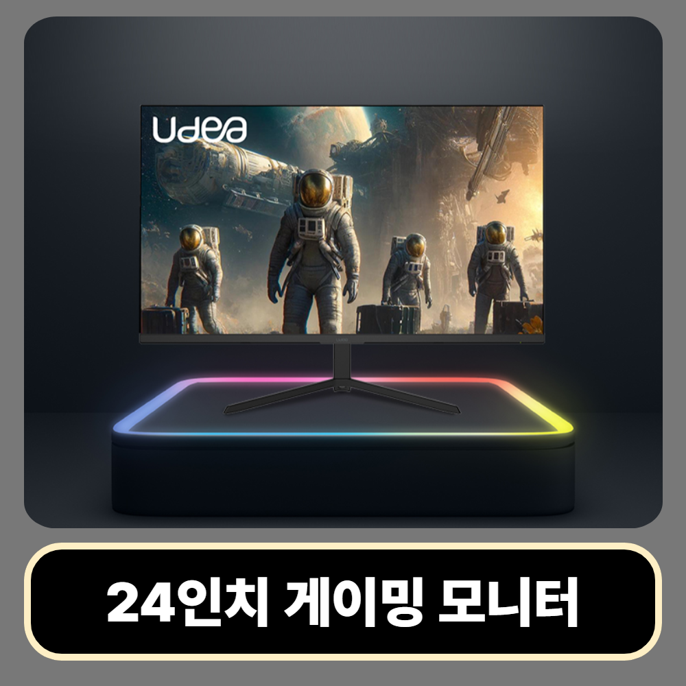 제이씨현 유디아 ED2420GT 144hz 160hz 180Hz 고주사율 1ms 게이밍 60cm(24) 모니터 (무결점) - 상품 이미지