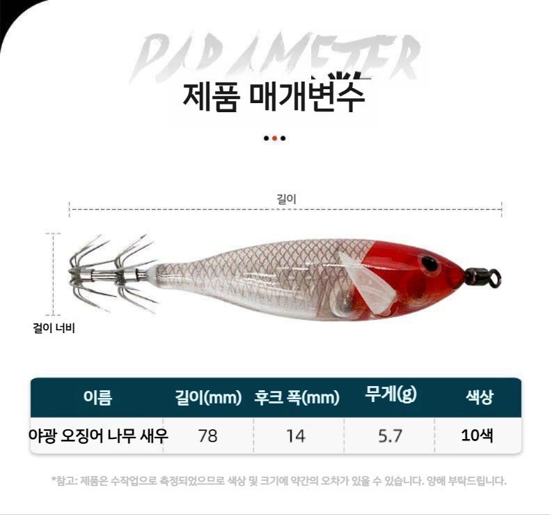 갑오징어 수평에기 닭털에기 야광수평 일본수입후크 5G/8cm - 상세 이미지 5