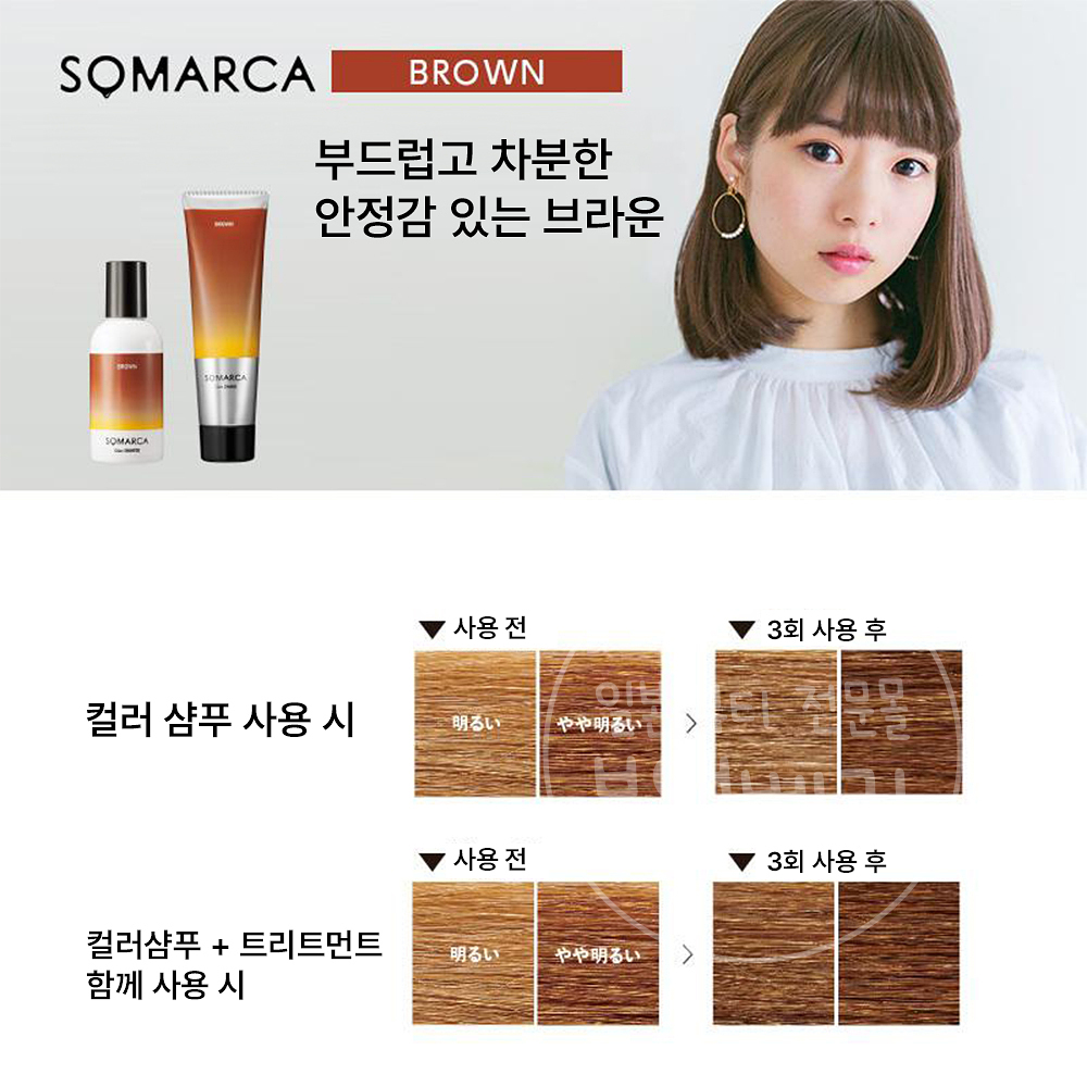 호유 소말카 컬러 챠지 염색 트리트먼트 브라운, 130g, 1개 - 상세 이미지 2
