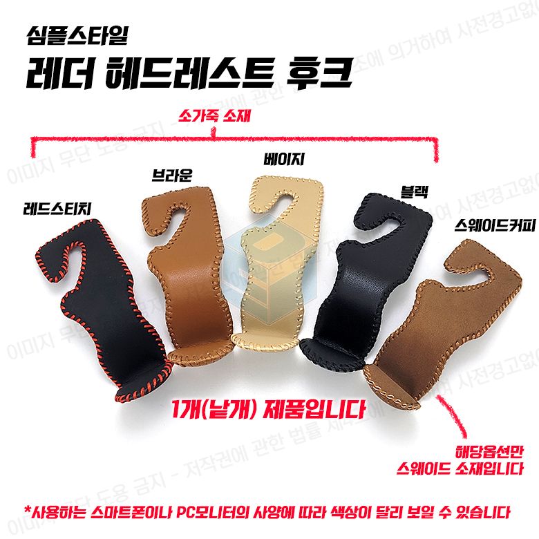 차량용옷걸이 가방걸이 자동차 헤드레스트 가죽후크 행거 이미지 6