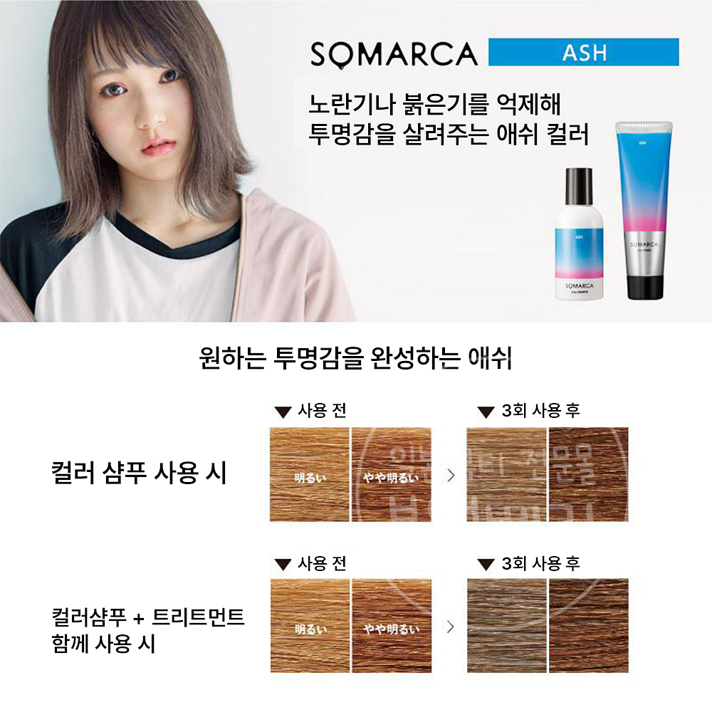 호유 소말카 컬러 챠지 염색 트리트먼트 애쉬, 130g, 1개 - 상세 이미지 2