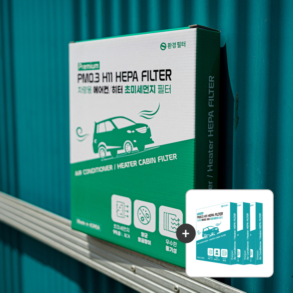 [호환] 환경필터 1+1+1+1 차량용 자동차 에어컨 필터 프리미엄 헤파 국내산