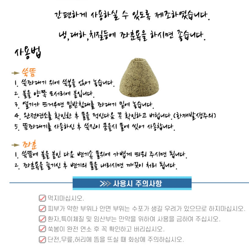 화장실 좌훈뜸 미니쑥뜸 가정용쑥뜸 50개입 - 상세 이미지 5
