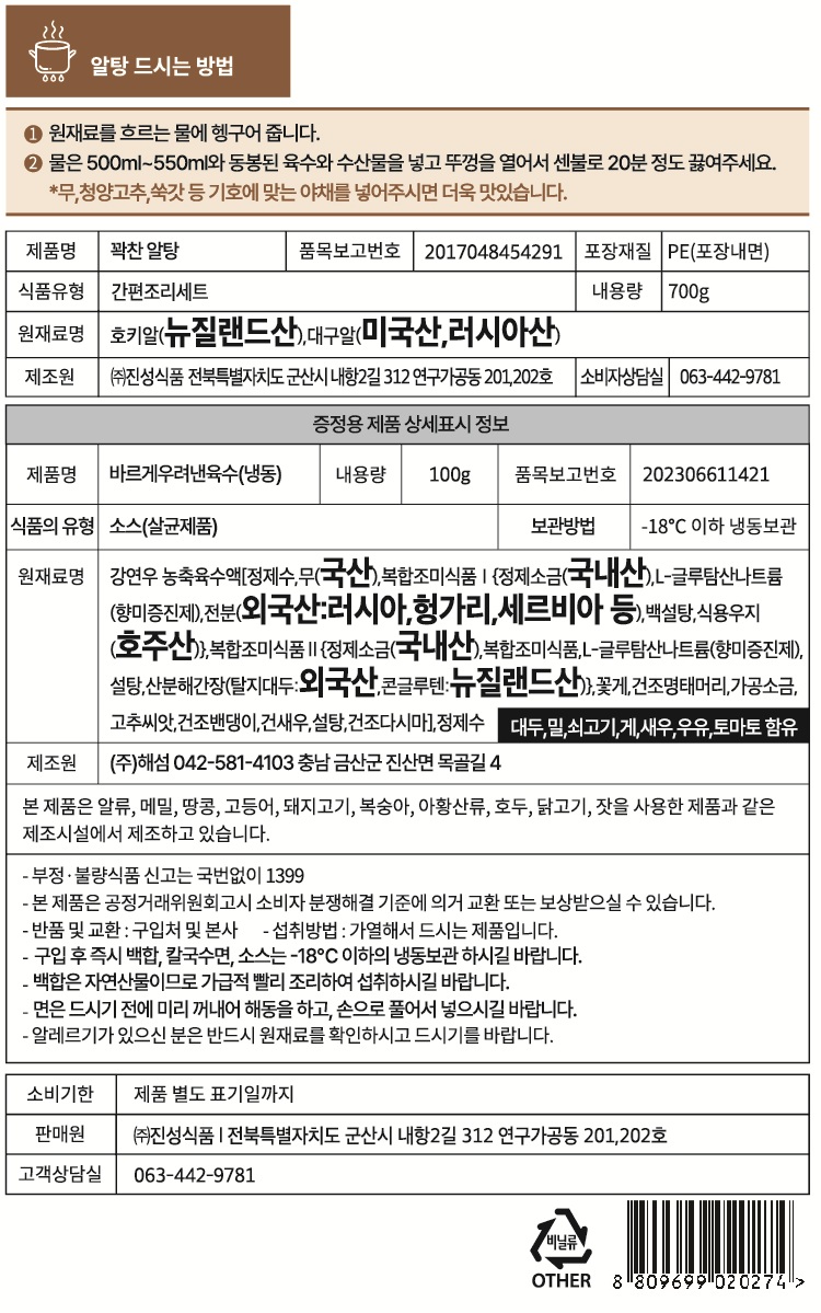 어부백서 강연우 알탕 600g + 육수 100g - 상세 이미지 3