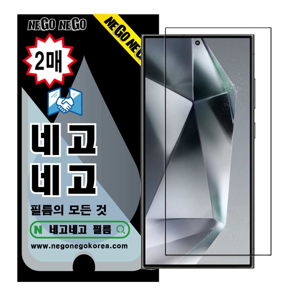 갤럭시 S25 울트라 지문인식 강화유리 액정보호필름 지문방지 방탄 풀점착 1366번 2매
