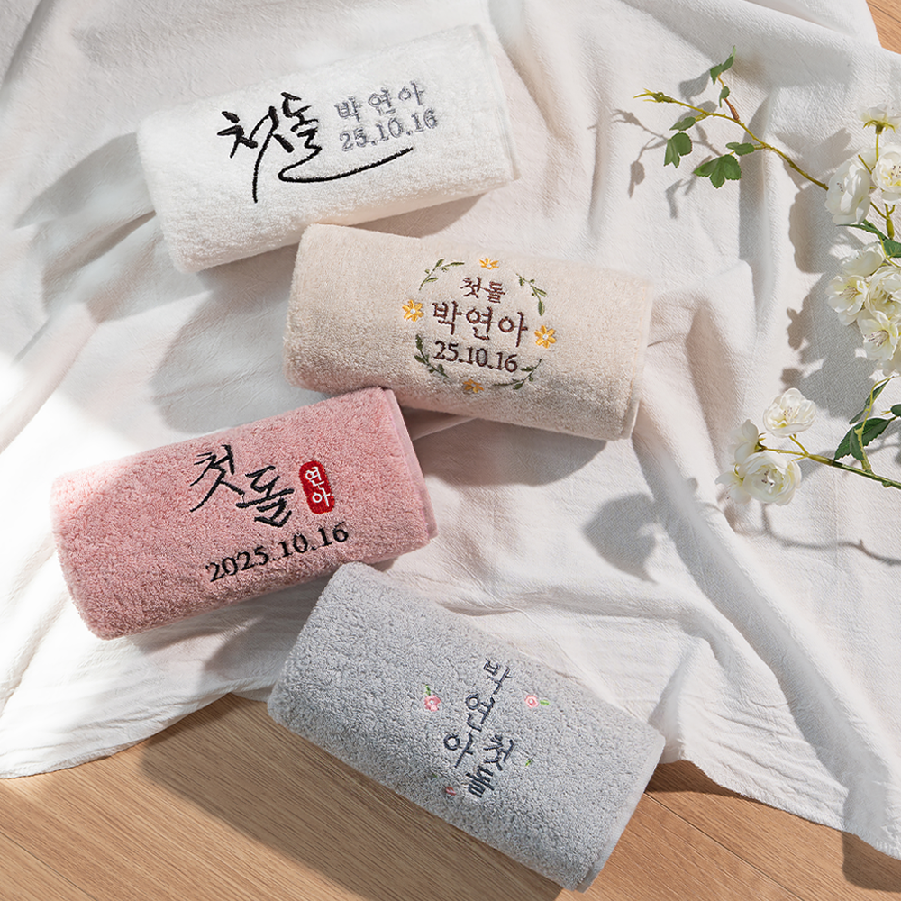 송월타올 돌 잔치 수건 답례품 소량 제작 돌수건 - 상품 이미지