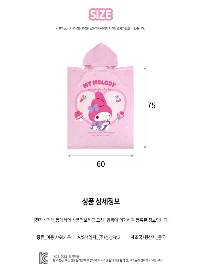 산리오 비치 가운 타올 마이멜로디 유아 주니어 후드 목욕 샤워