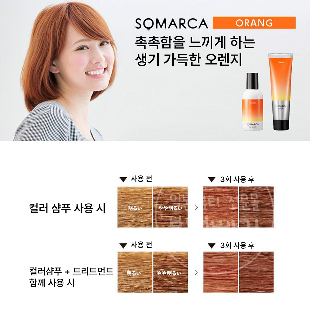 호유 소말카 컬러 챠지 염색 샴푸 오렌지, 150g, 1개 - 상세 이미지 2