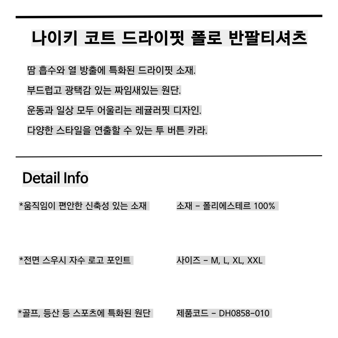 [도착보장] 나이키 드라이핏 반팔 남성 골프 폴로 티셔츠 테니스웨어 DH0858블랙, XL - 상세 이미지 2