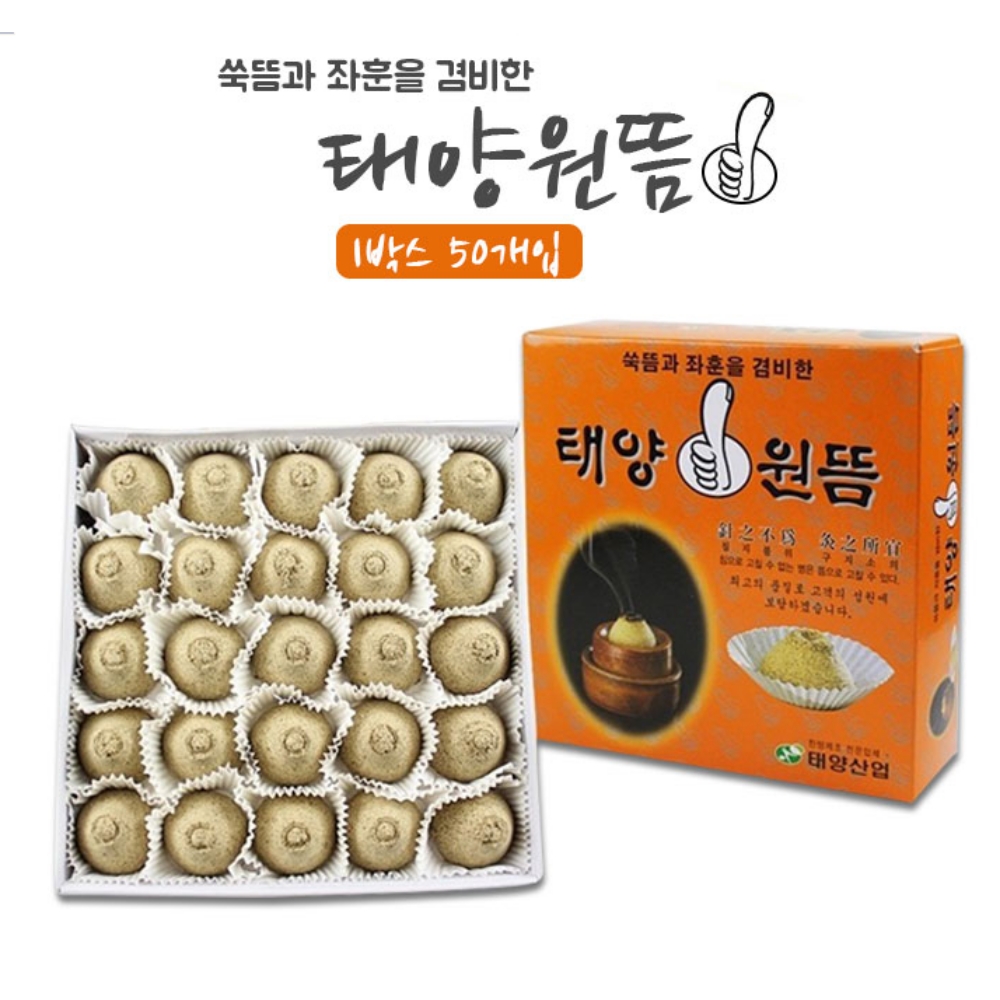 화장실 좌훈뜸 미니쑥뜸 가정용쑥뜸 50개입 - 상세 이미지 2