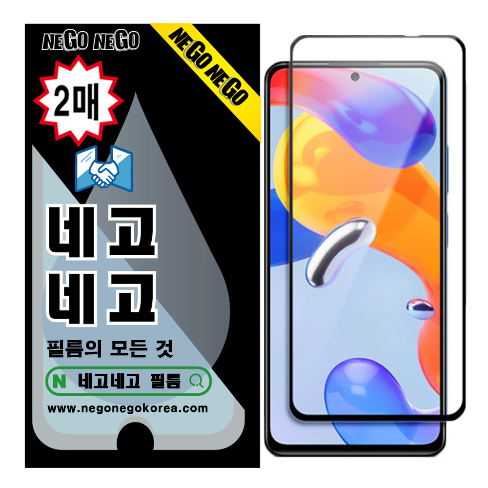 홍미노트9S 9프로 필름 강화유리 액정보호필름 지문방지 방탄 풀점착 0.29 807번 2매 - 상품 이미지