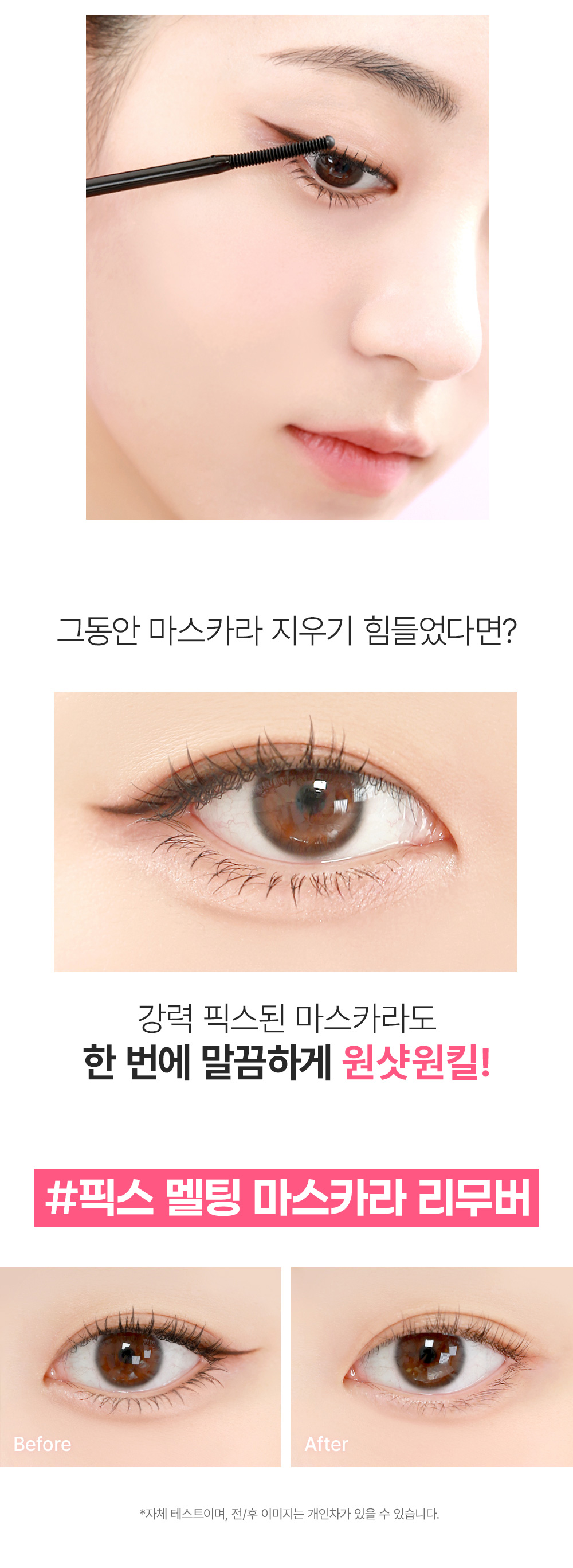 démaquillant mascara so natural coréen